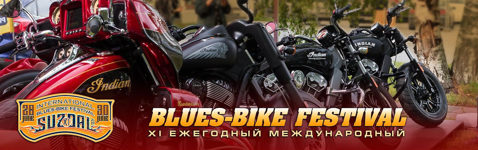 XI ежегодный Blues-Bike Festival в городе Суздаль.